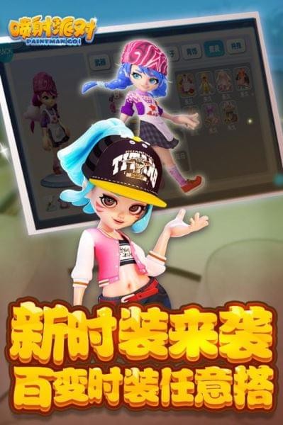 喷射派对九游版v1.12.02截图2