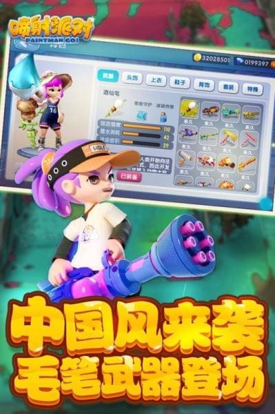 喷射派对九游版v1.12.02截图5