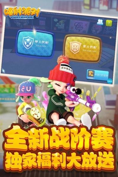 喷射派对九游版v1.12.02截图4