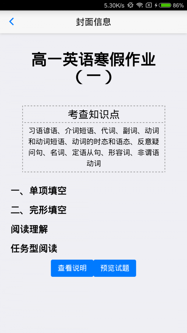 新花生老师端v1.2.6截图2