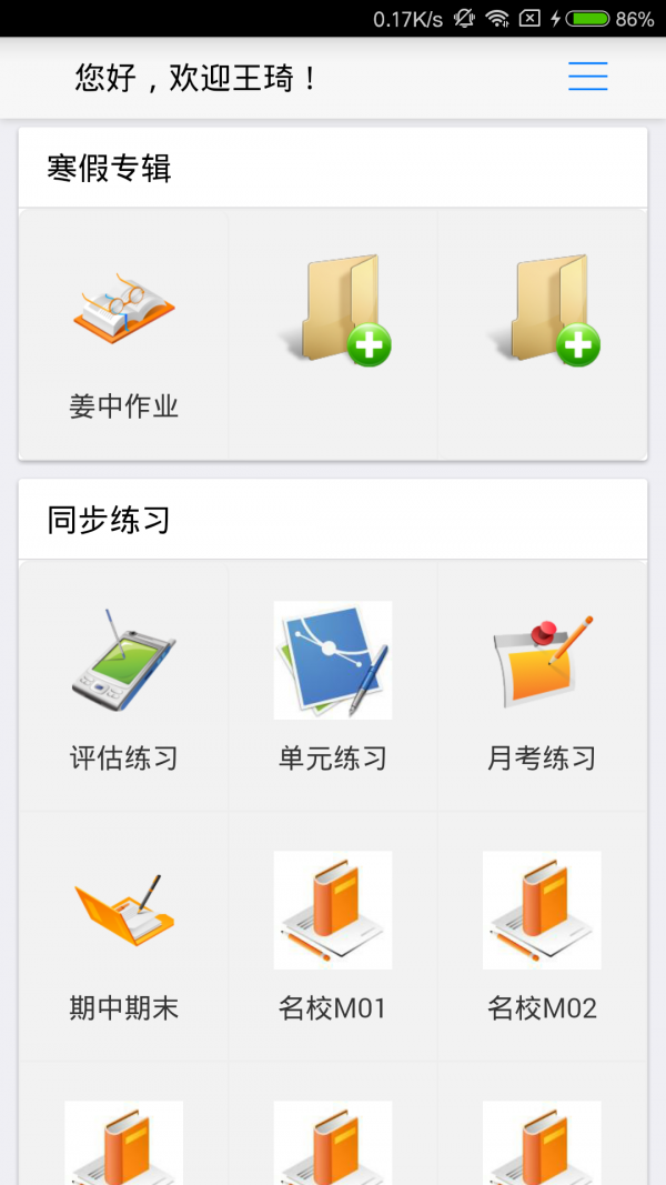 新花生老师端v1.2.6截图1