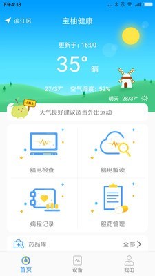 宝柚健康v2.4.0截图1