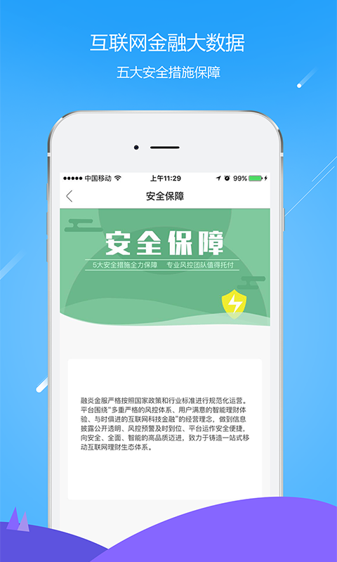 融炎金服v3.5.5截图1