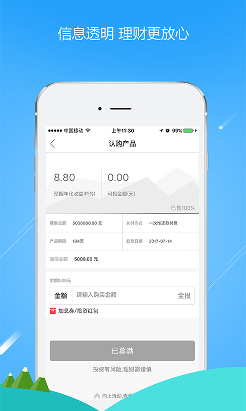 融炎金服v3.5.5截图4