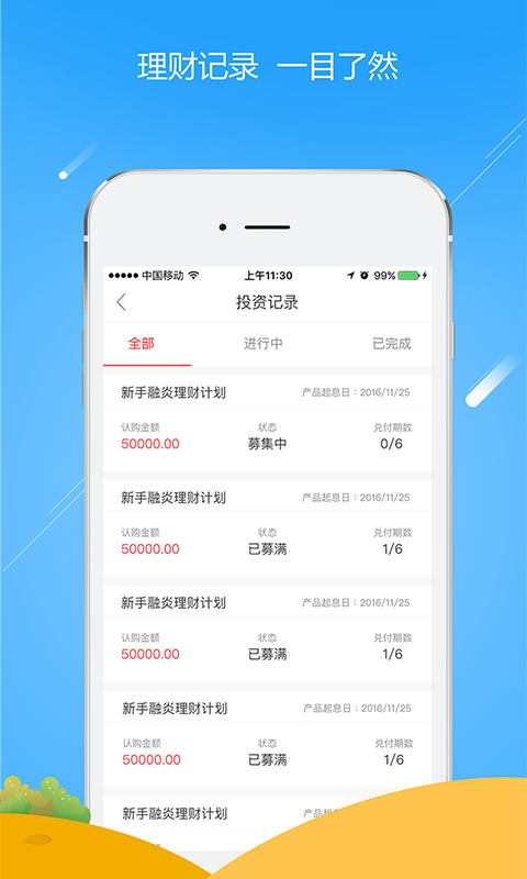 融炎金服v3.5.5截图5