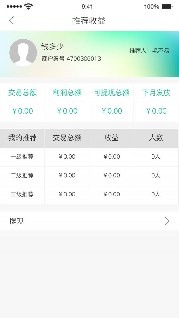 信达付商户通v1.0截图4