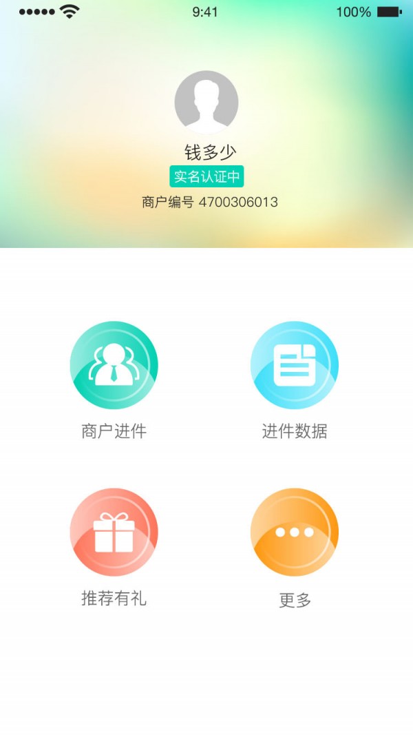 信达付商户通v1.0截图2