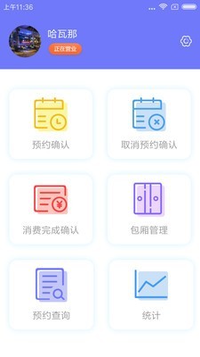 偶夜商家端v1.3.2截图1