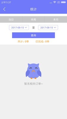 偶夜商家端v1.3.2截图4