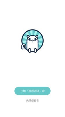 肤质测试v2.0.8.1截图1