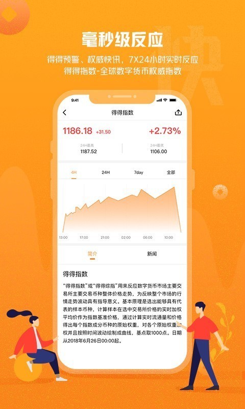 链得得v1.6.0截图2