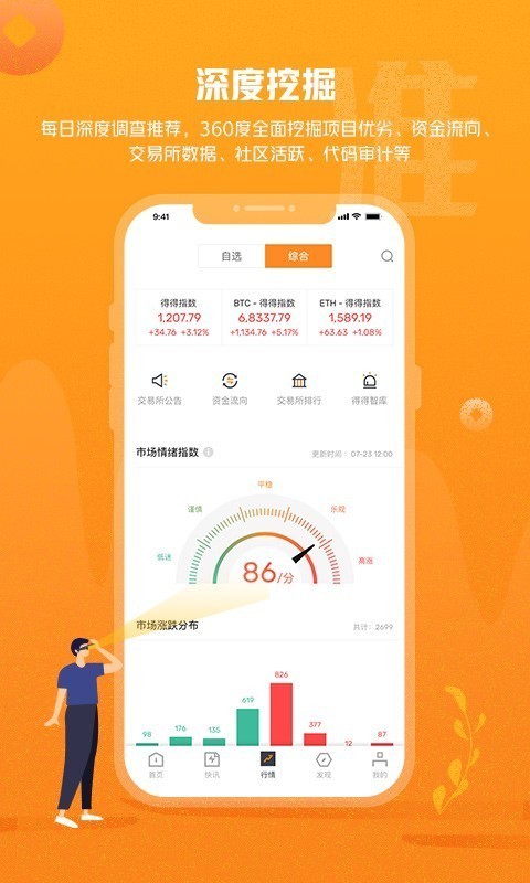 链得得v1.6.0截图3