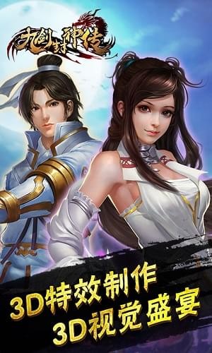 九剑封神传v1.0.8截图2