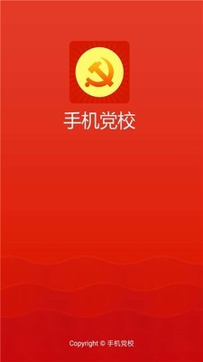 宿迁干部学院v2.3.30截图1