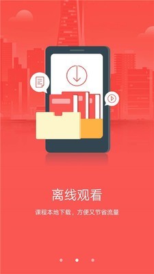 宿迁干部学院v2.3.30截图3