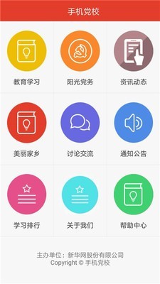 宿迁干部学院v2.3.30截图5