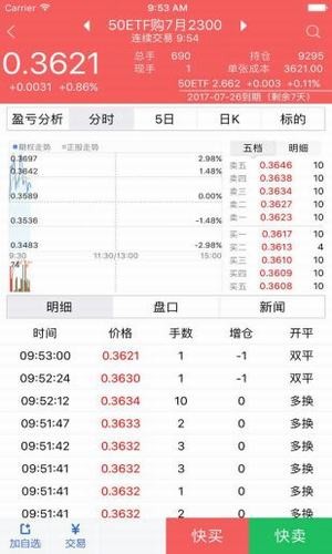 东吴证券期权v3.3.71.0截图1