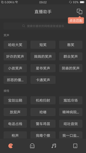 我爱辅助网语音助手v3.0.3截图4