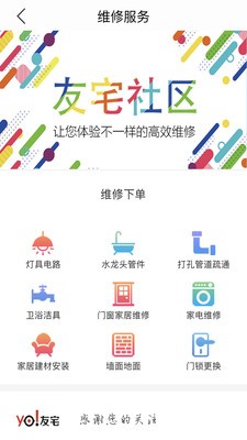 友宅v1.3截图3