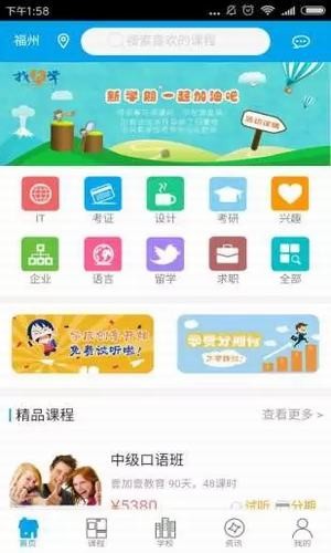 找我学v1.0.8截图4