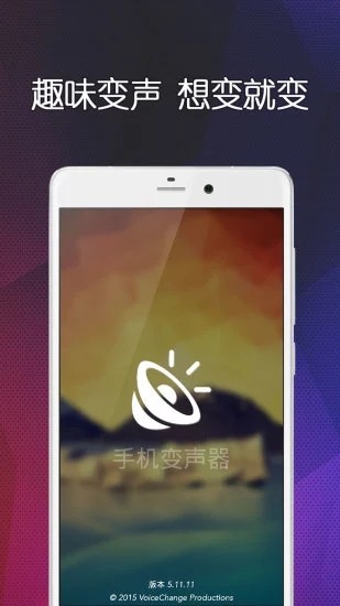 萌妹子变声器v1.0.0截图1