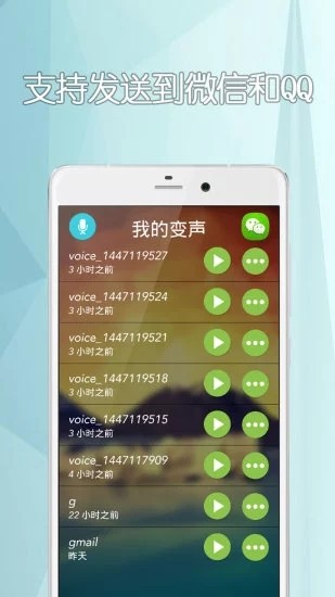 萌妹子变声器v1.0.0截图2