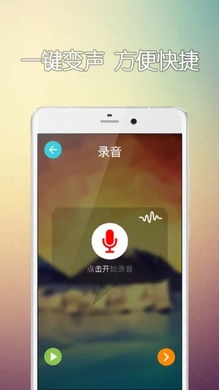 萌妹子变声器v1.0.0截图4