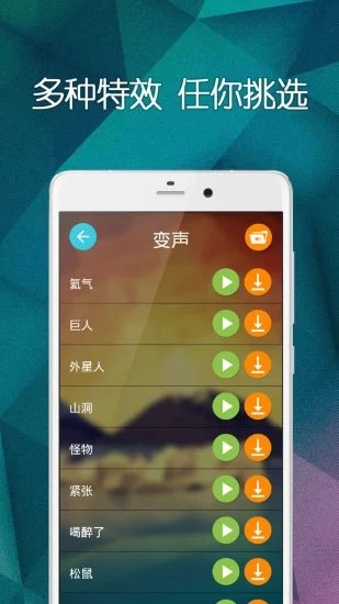 萌妹子变声器v1.0.0截图3