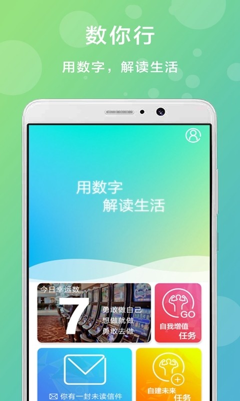 数你行v1.1.0截图1