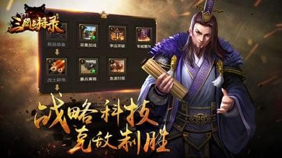 三国点将录v2.1.2截图3