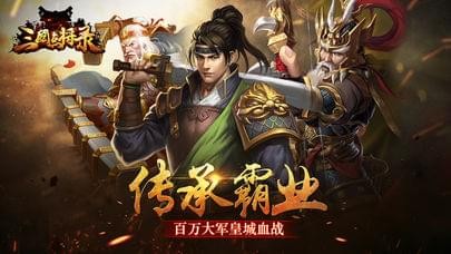 三国点将录v2.1.2截图4