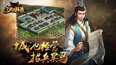 三国点将录v2.1.2截图1