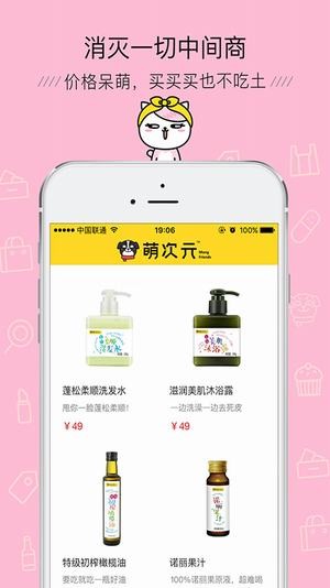 萌次元v2.1.1截图4