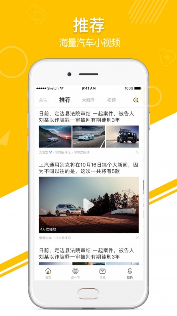 皮皮车v4.0.3截图2