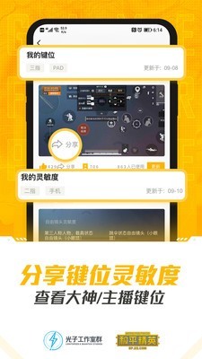 绝地求生手游助手v3.8.2.390截图2