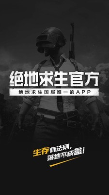 绝地求生手游社区v3.3.2.68截图1