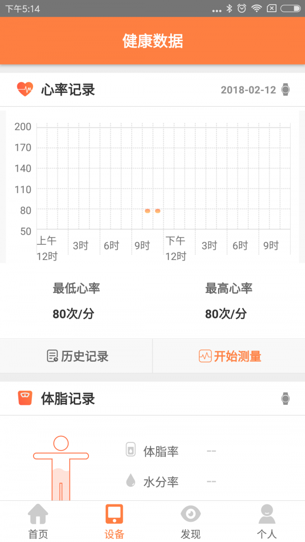 迅智健康v1.2.42截图1