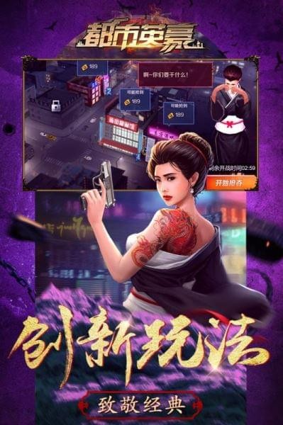 都市英豪v1.0.0.40截图3