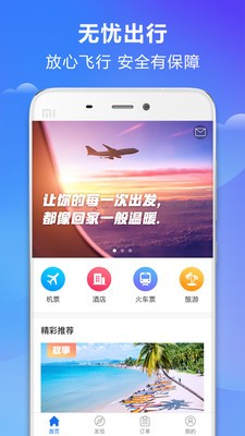 亿联商旅v1.0截图4