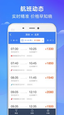 亿联商旅v1.0截图2