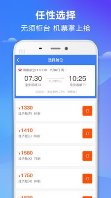 亿联商旅v1.0截图3