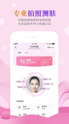 肌肤蜜诀v2.8.3截图1