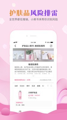 肌肤蜜诀v2.8.3截图3