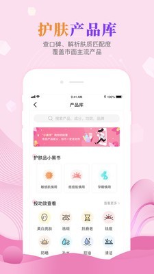 肌肤蜜诀v2.8.3截图2