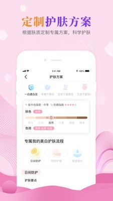 肌肤蜜诀v2.8.3截图4