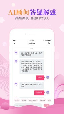 肌肤蜜诀v2.8.3截图5