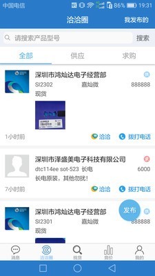 华强洽洽v2.9.1截图2