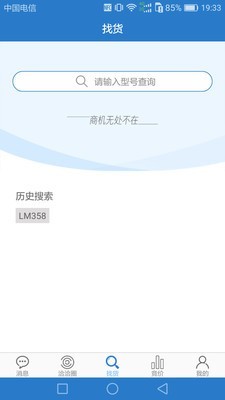 华强洽洽v2.9.1截图3