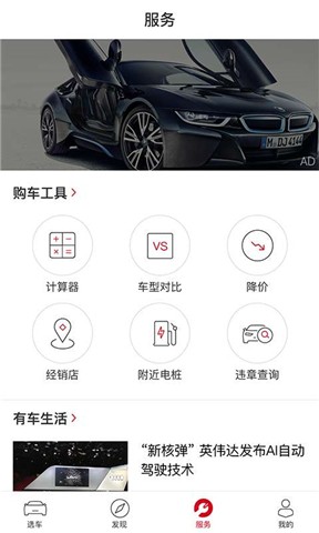 车优选v2.0截图3