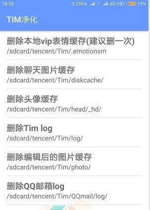 Tencent净化v1.2.3截图4